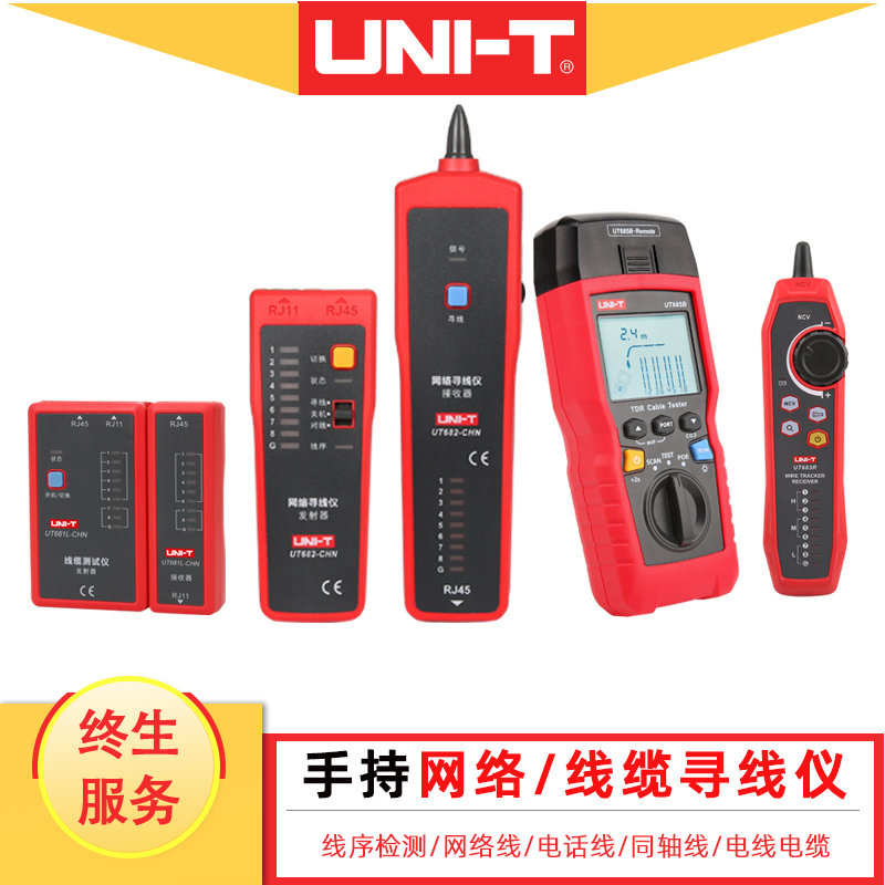 优利德网络线缆测试仪查线器