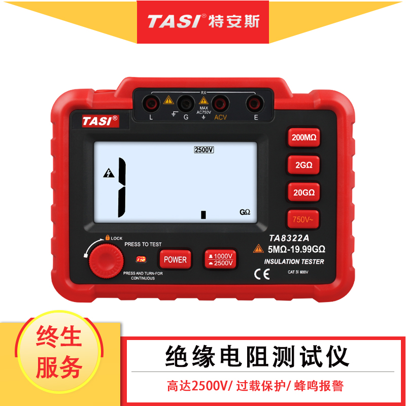 特安斯TA8322A/8321A高精度手持绝缘电阻测试仪电工数显兆欧表