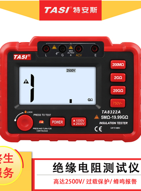 特安斯TA8322A/8321A高精度手持绝缘电阻测试仪电工数显兆欧表