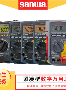 三和sanwa紧凑高精度自动量程数字万用表电工多用表CD770/800a等
