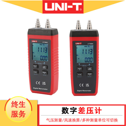 优利德数字差压计UT366A