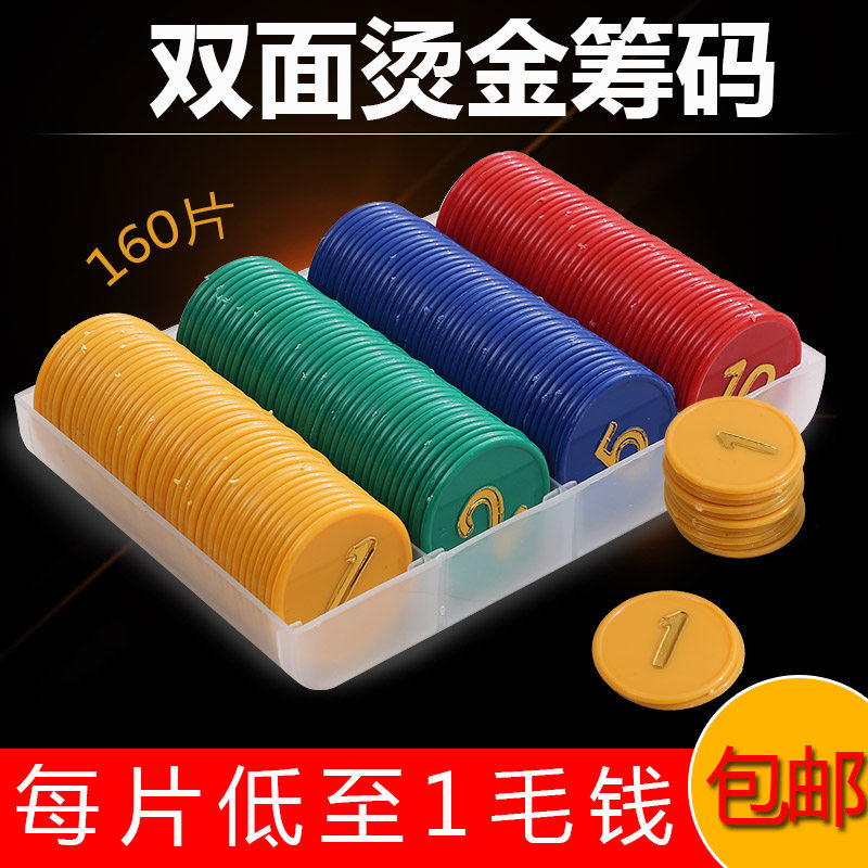 筹码 筹码币 麻将筹码卡片德州扑克筹码套装160片双面数字筹码|ruв категории движение/йога/фитнес/фанаты товаров, Маджонг/шахматы/головоломки, козырь - от Buy2taobao.com для оказания профессиональной услуги покупки агента Taobao