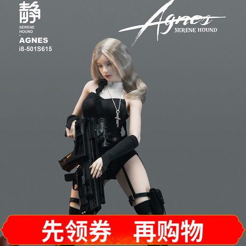 I8TOYS静谧犬阿格尼丝兵人