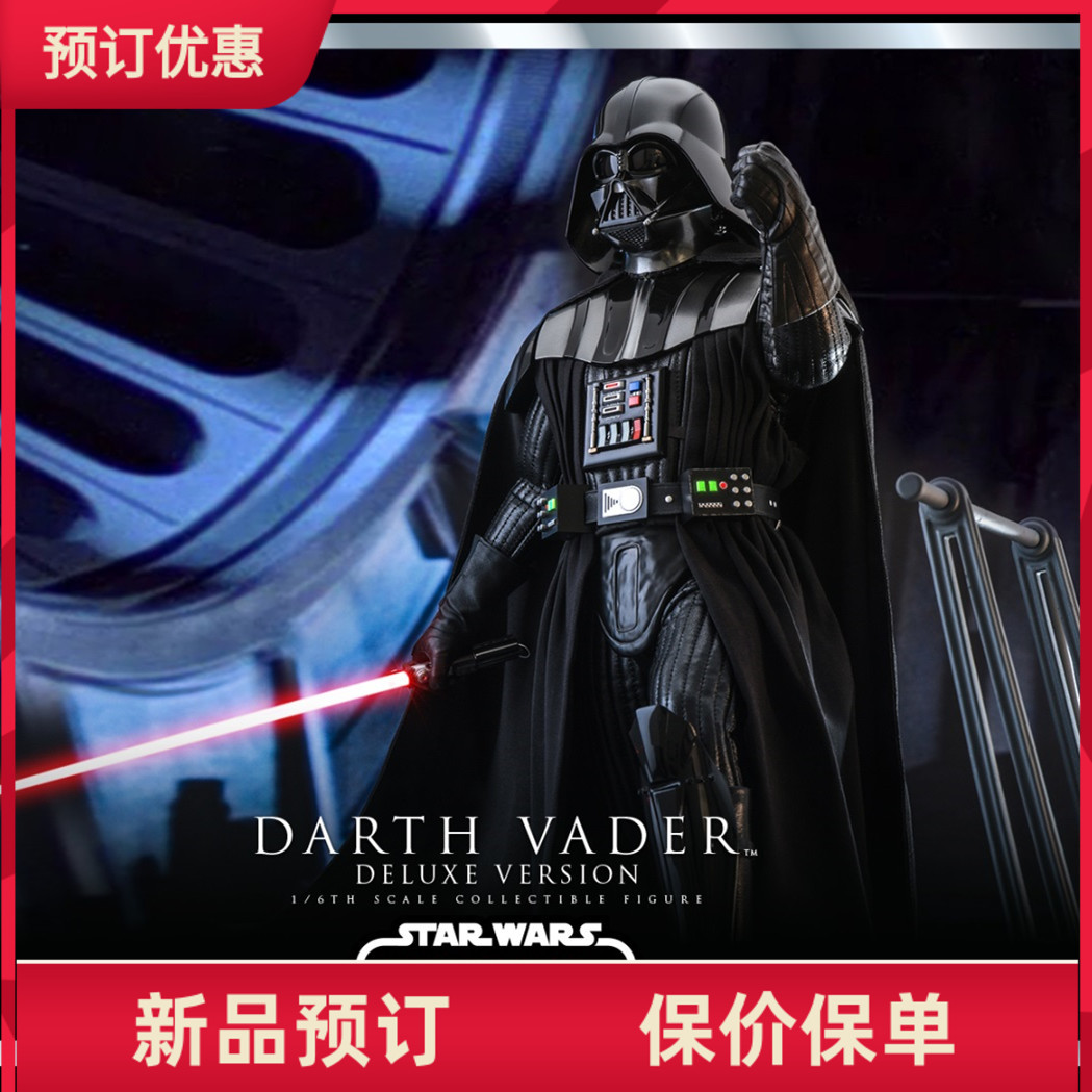 HotToys 1/6 星球大战6 绝地归来 达斯.维达 普通版/豪华版 接单