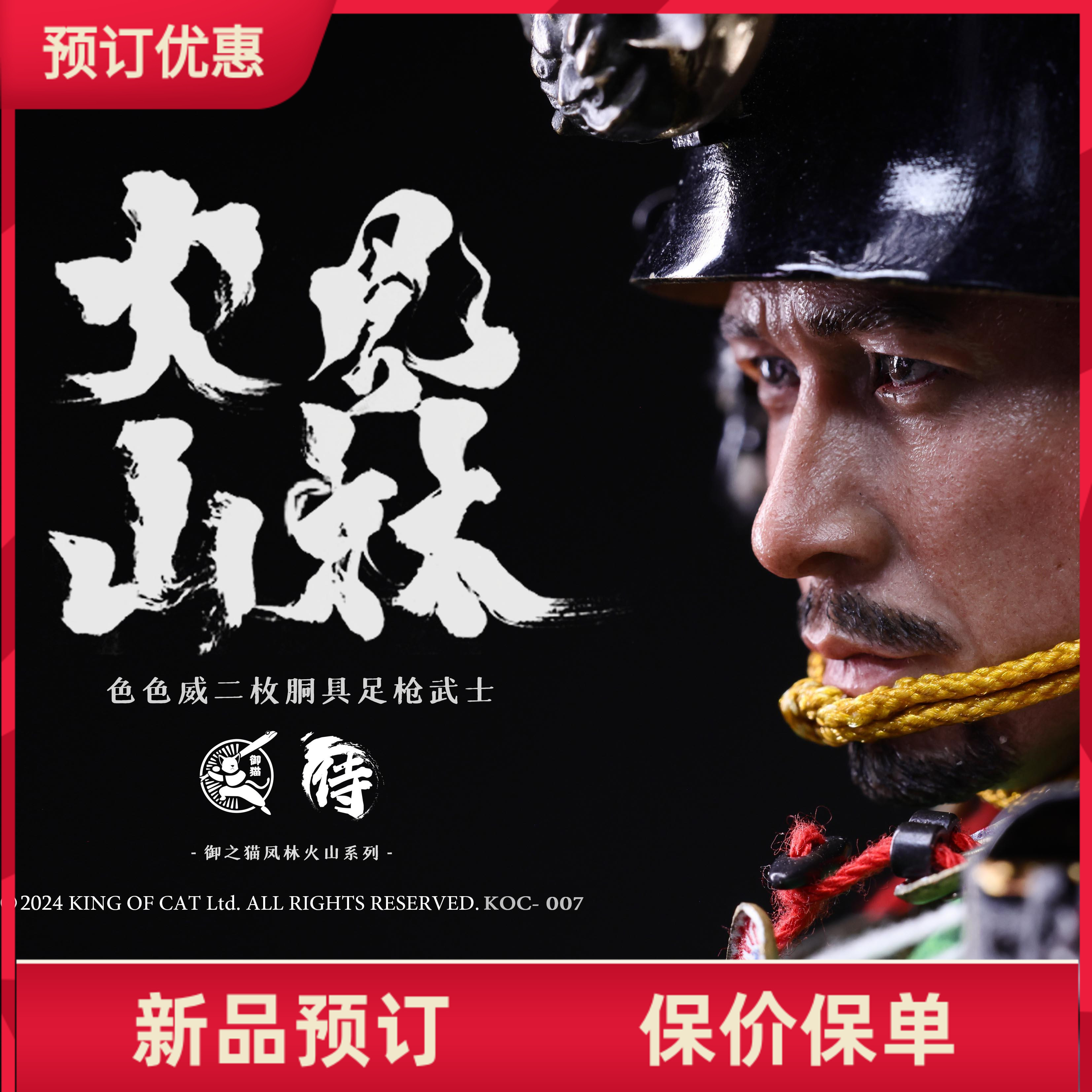 御之猫工作室风林火山枪武士兵人