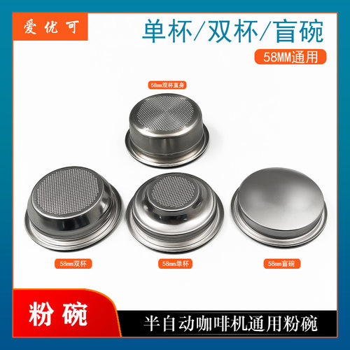58mm手柄粉碗意式咖啡机粉碗清洁盲碗单份/双份咖啡萃取过滤配件