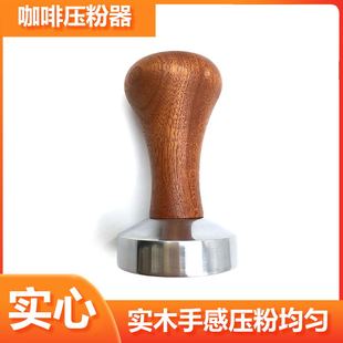 压粉机51mm58mm咖啡压粉器压粉垫53木柄压粉器 不锈钢实心压粉锤