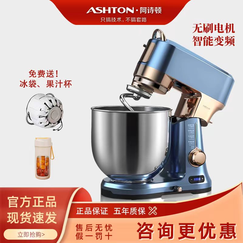 Ashton阿诗顿厨师机X7家用7升和面机静音自动多功能揉面机
