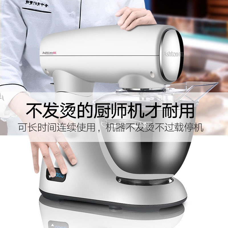 ASHTON阿诗顿A5厨师机家用和面机多功能搅拌揉面机打蛋鲜奶油机
