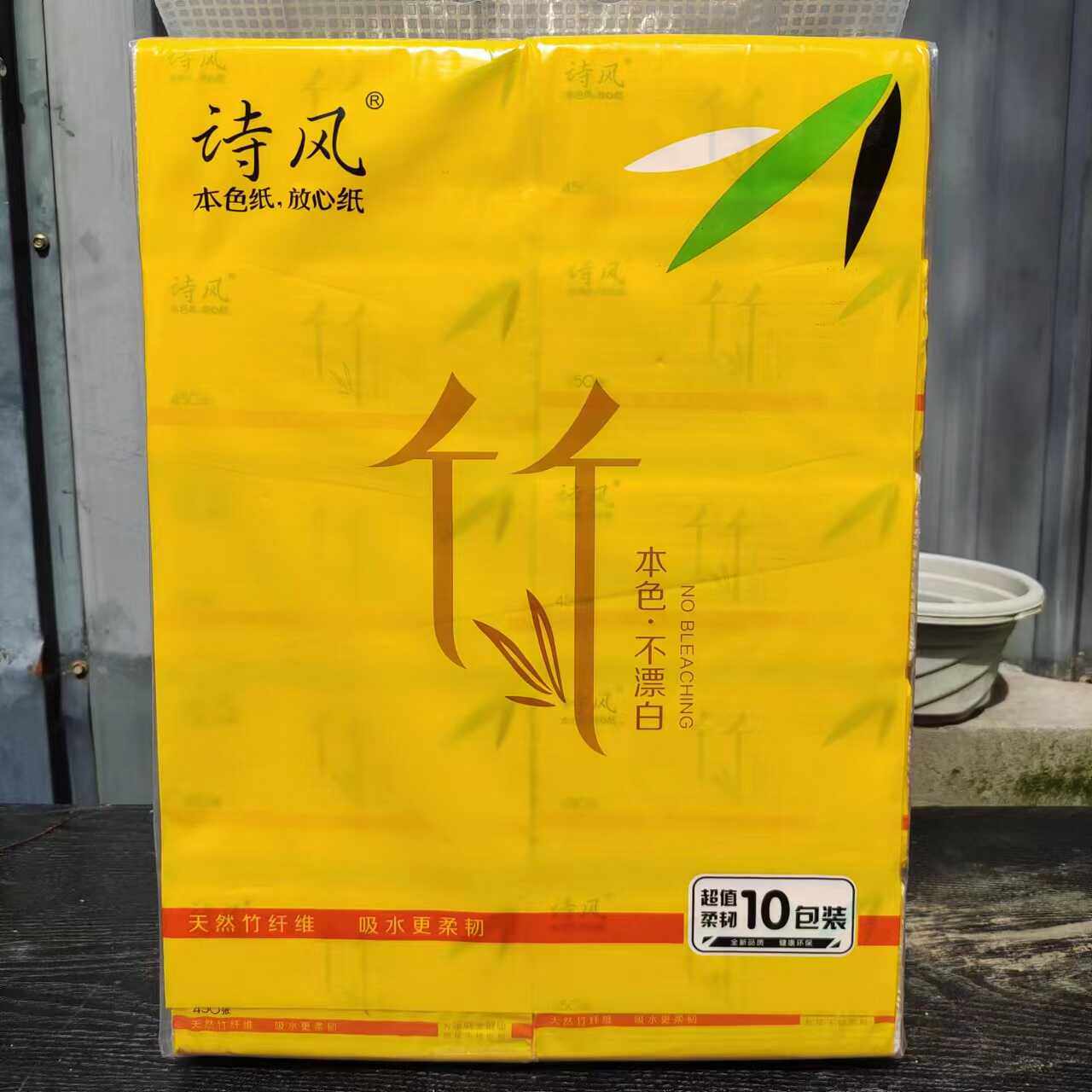 诗风10包装本色抽纸天然竹纤维本色不漂白家用实惠可湿水无尘屑