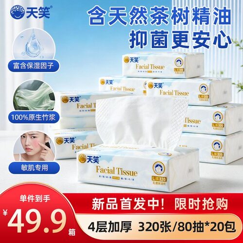 天笑20包保湿纸婴儿乳霜纸抑菌4层加厚母婴过敏人专用保湿纸整箱