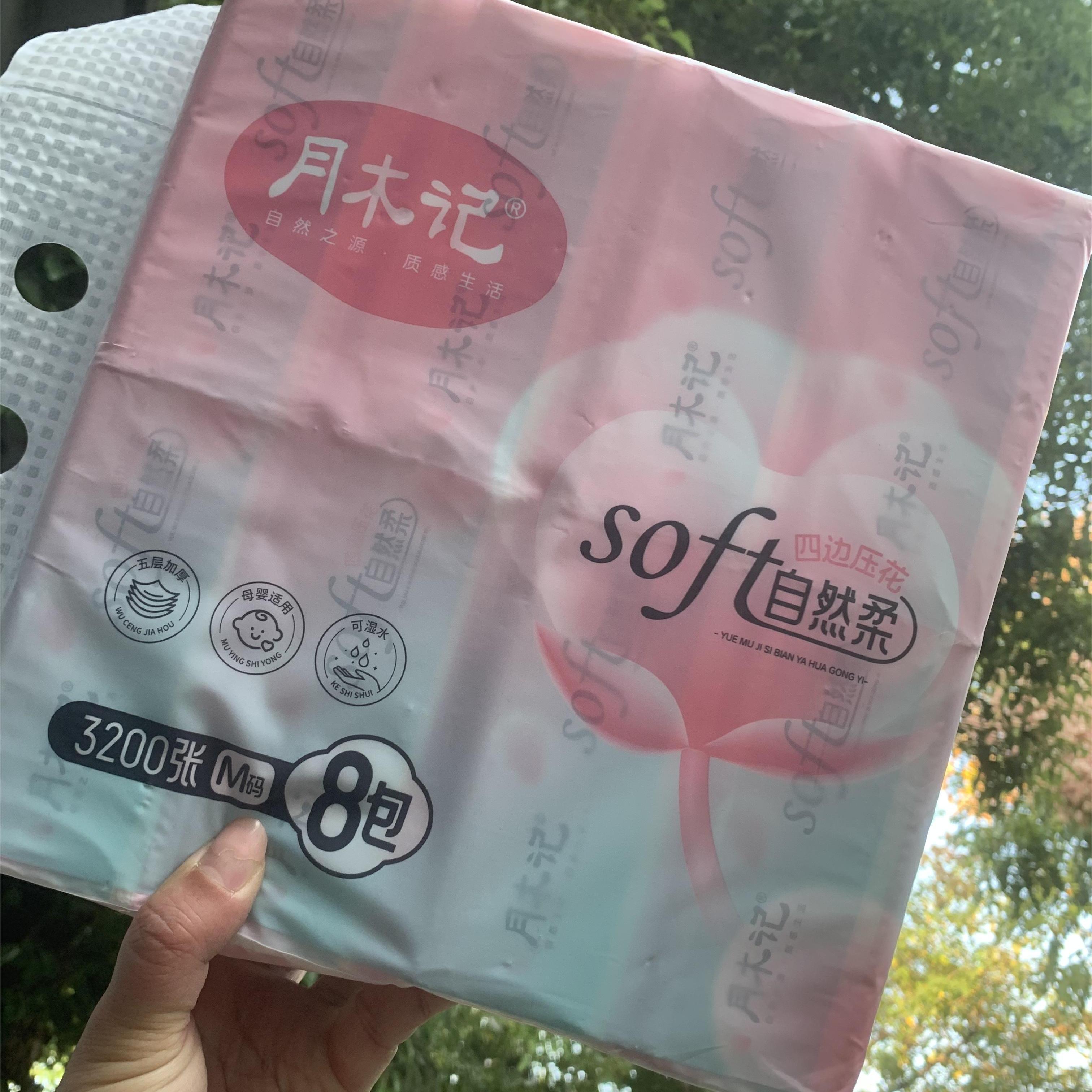 8包自然柔系列月木记3200张四边压花5层加厚母婴适用可湿水抽纸