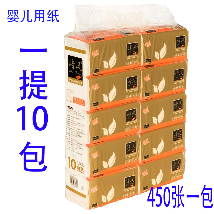 诗风母婴抽纸450张4层长款量贩