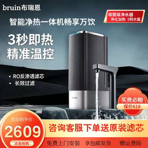 布瑞恩反渗透直饮3秒即热净水器