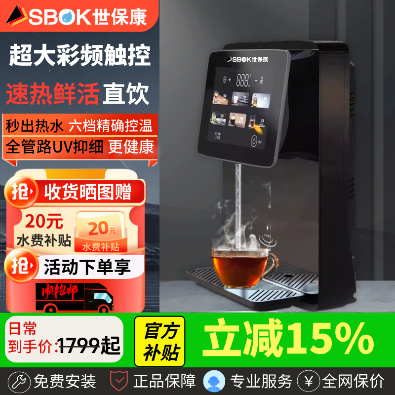 德国世保康管线机壁挂速热饮水机