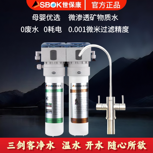 净水器世保康直饮大流量微渗透