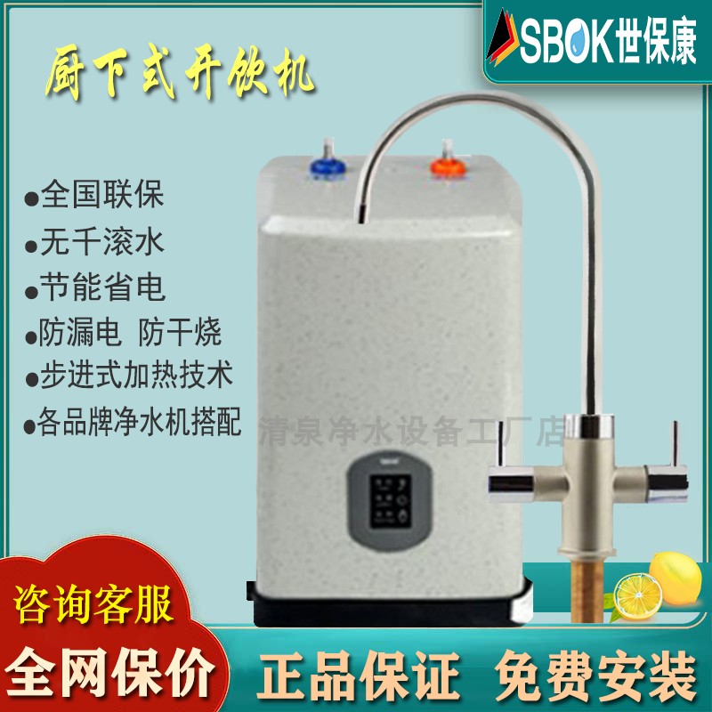 世保康冷热智能开水宝直饮管线机