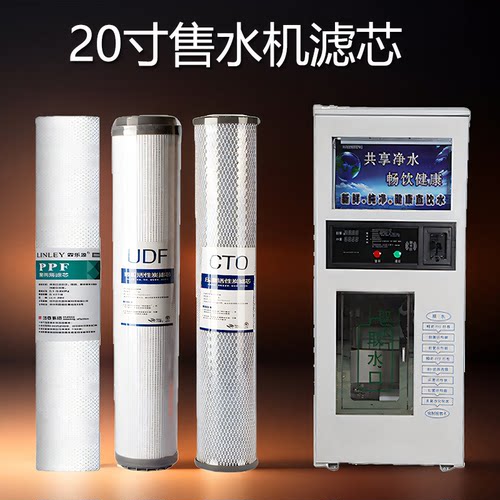 霖乐源净水器20寸通用前三级滤芯