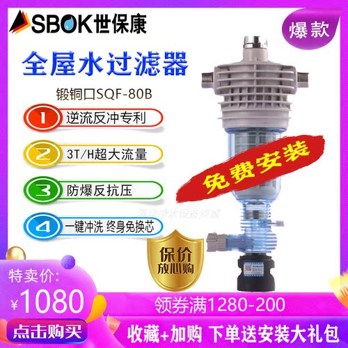 世保康/sbok中央过滤器