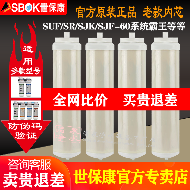 SBOK世保款康微渗透老款原装滤芯