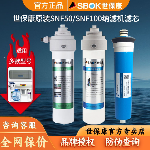 世保康/sbok净水器滤芯