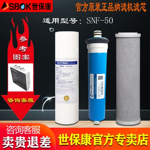 世保康/sbok净水器滤芯配件