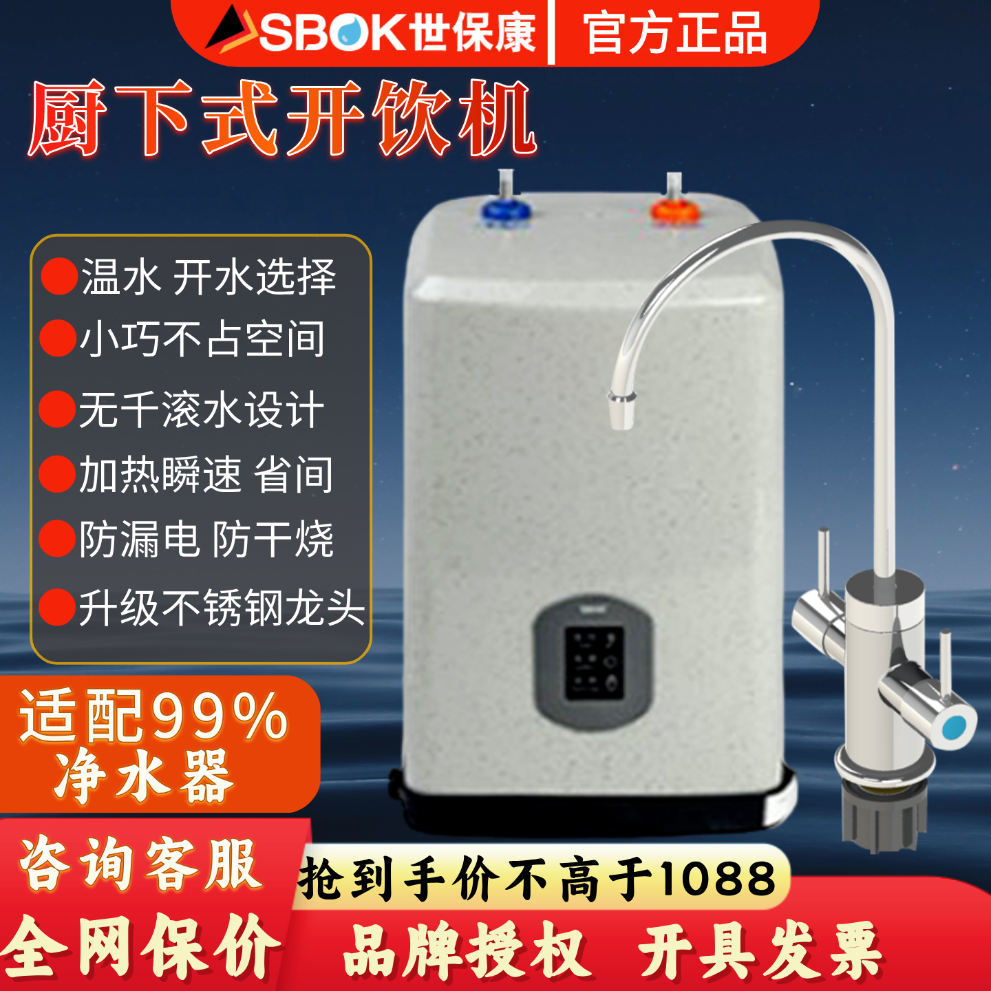 世保康厨下冷热饮管线机开饮机