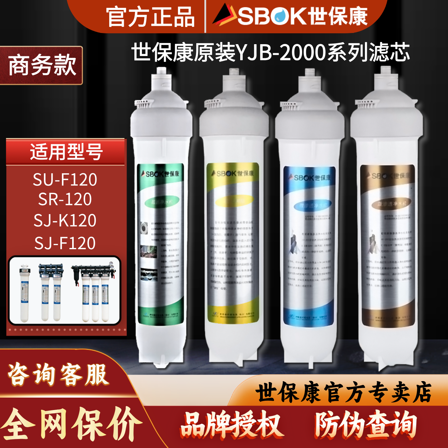 世保康YJB-2000系列净水120滤芯