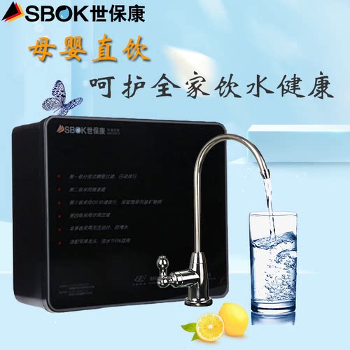 SBOK世保康反渗透超滤直饮净水器