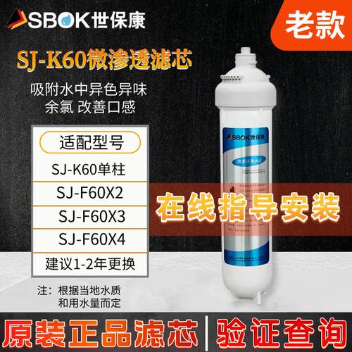 滤芯世保康净水器微渗透直饮超滤