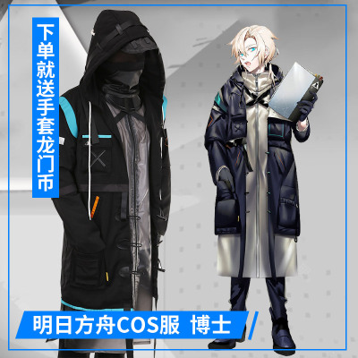 博士刀客cos服明日方舟博士cos服