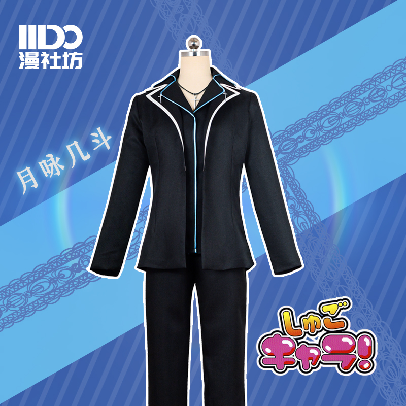 漫社坊COS现货守护甜心月咏几斗