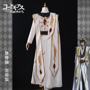 【清仓】叛逆的鲁鲁修cosplay服全套同款日系长款鲁鲁修皇帝装cos