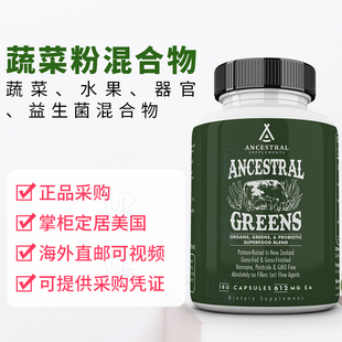 美国正品 Ancestral Greens 草饲器官蔬菜水果益生菌混合物 180粒