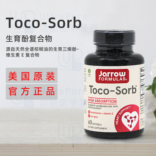 美国正品 Jarrow杰诺Toco-Sorb维生素E复合物混合生育三烯酚 60粒