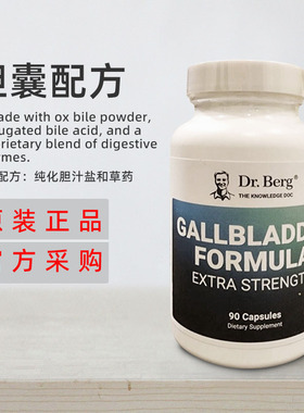 美国 Dr. Berg Gallbladder Formula胆囊配方含牛胆汁消化酶90粒