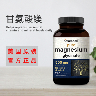 美国直邮NatureBell甘氨酸镁 Magnesium Glycinate 健康骨骼240粒