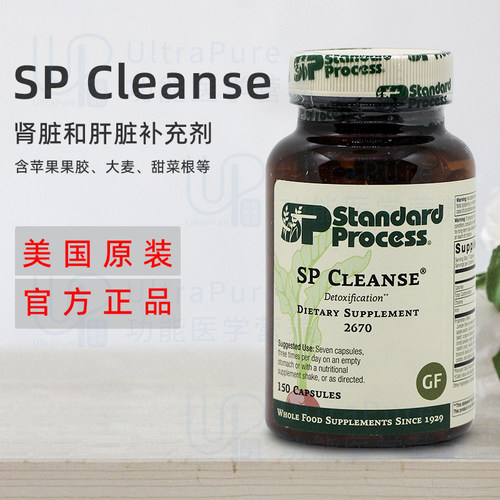 美国正品 Standard Process SP Cleanse 肾脏和肝脏健康支持150粒