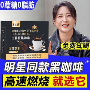 白芸豆黑咖啡2克40条盒冷热速溶浓缩黑咖啡固体饮料0蔗糖0脂提神