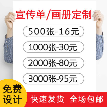 宣传单印制a4a5dm单页定制做免费设计制作广告三折页画册印刷彩印说明书广告纸张打印双面彩页传单印刷铜版纸