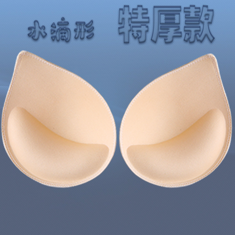 加厚胸垫插片小胸上托运动文胸内衣垫水滴形透气聚拢海绵垫