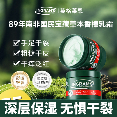 南非ingram's草本霜小绿膏防裂乳液75g脱皮手脚跟干裂龟裂鱼鳞皮