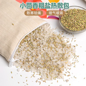 小茴香籽盐袋粗盐热敷包颈椎暖宫腰腹疼微波炉加热枕头海盐理疗袋
