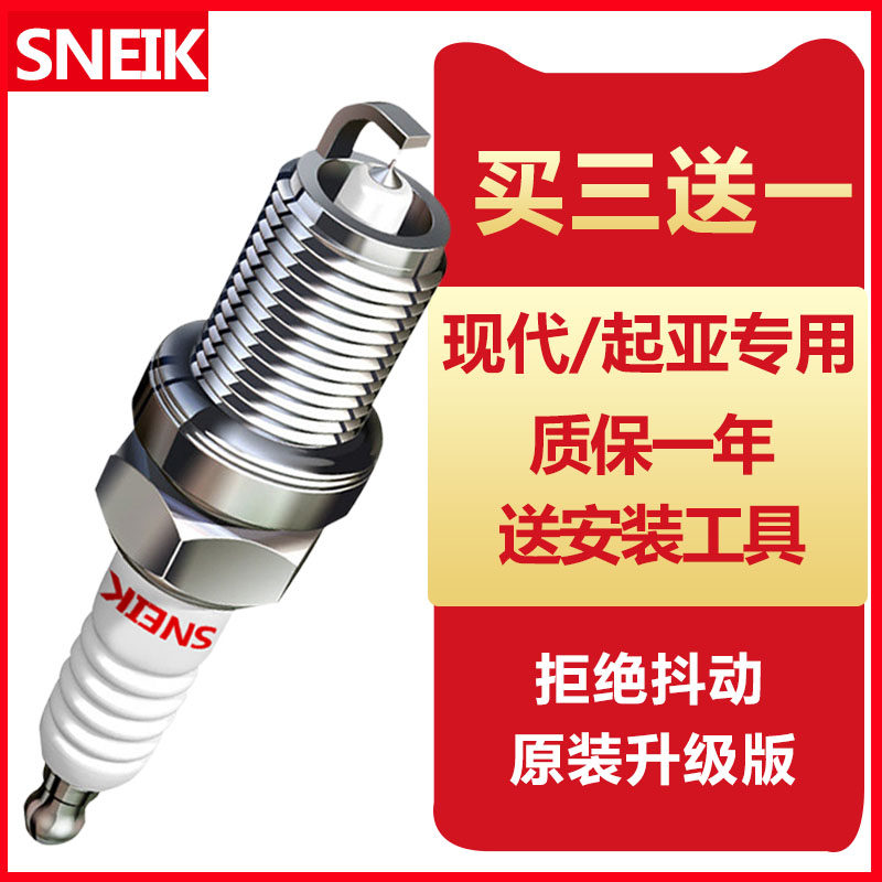 施耐克适用现代伊兰特火花塞1.6悦动i30朗动ix25瑞纳汽车火嘴正品在类目 汽车/用品/配件/改装, 汽车零配件, 点火系统, 火花塞中 - 来自Buy2taobao.com提供专业的淘宝代购服务