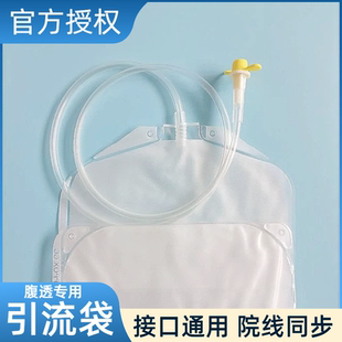 优威腹透液引流袋空袋子腹透用品废液袋空腹袋透析百特百洛普通用