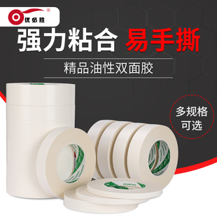 优必胜双面胶 精品双面胶带 油性双面胶强力双面胶带批发 长50米