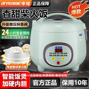 正品 半球电饭煲家用迷你小型1 6多功能智能预约饭锅蒸煮 4人5