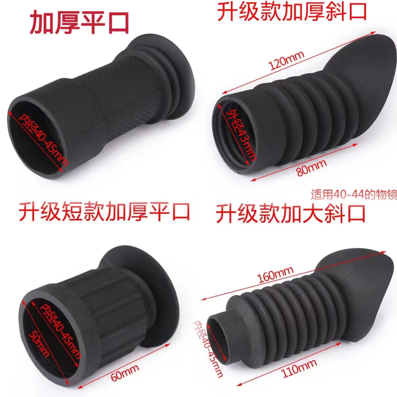新款塑胶套护眼套防冲击眼罩长短目镜盖平口斜口眼罩望远镜护目镜