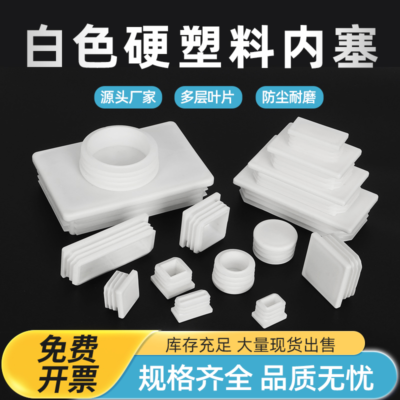 塑料方管堵头不锈钢管方形内塞