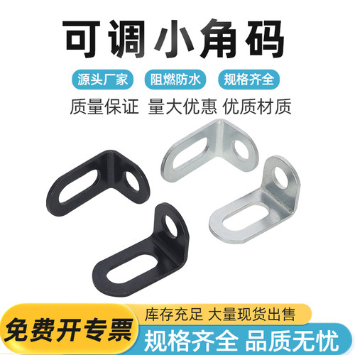 加厚小角码层板连接件大孔角铁